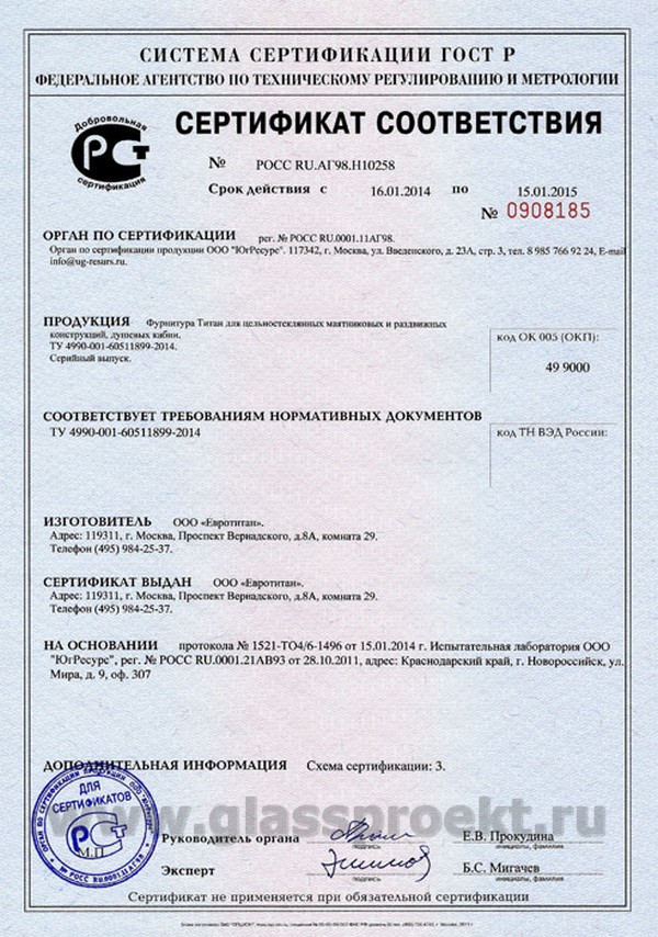 Сертификат соответствия фурнитура Titan
